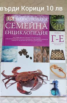 Семейна Енциклопедия