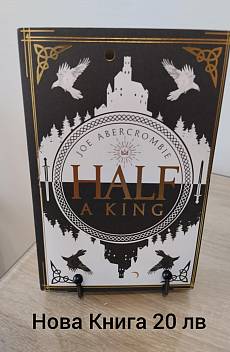 Half A King
