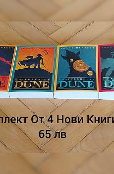 Dune Collection