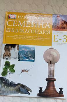 Семейна Енциклопедия