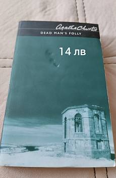 Книга Dead Man Folly