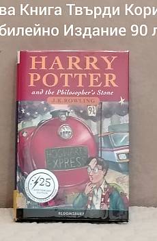 Книга Harry Potter And The Philosopher's Stone