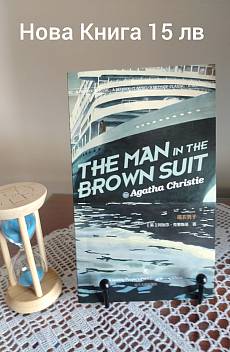 Книга The Man In The Brown Suit