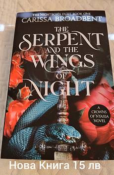 Книга The Serpent And The Wings Of Night