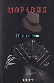 Книга Моравия
