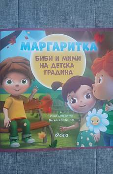 Книга Маргаритка