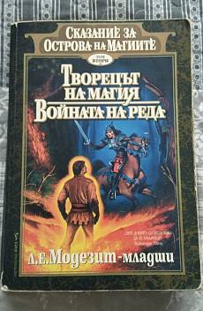 Книга Сказание за острова на магиите