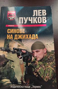 Синове на джихада