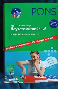 Книга Английски за начинаещи: Ускорен курс + 4 диска