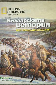 Книга Българската история през погледа на NG България