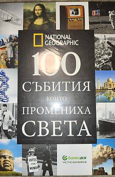 Книга 100 събития, които промениха света