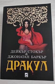 Книга Дракул