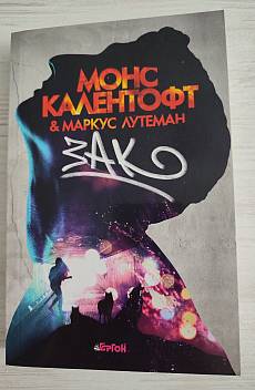Книга Зак