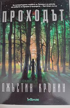 Книга Проходът