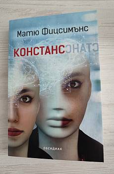 Констанс