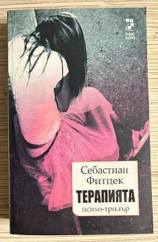 Терапията