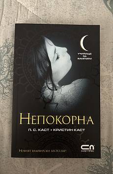 Книга НЕПОКОРНА