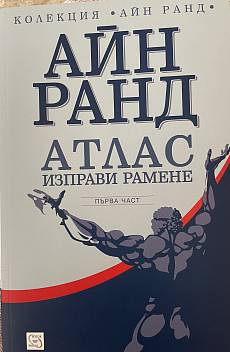 Атлас изправи рамене