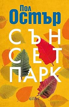 Сънсет парк