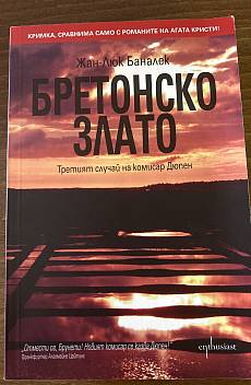 Бретонско злато