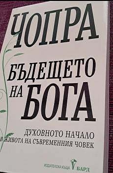 Книга Бъдещето на Бога