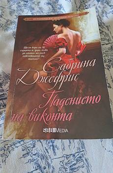 Падението на виконта