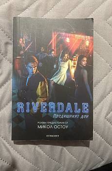 Riverdale: Предишният ден