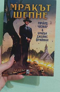 Книга Мракът шепне
