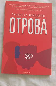 Книга Отрова