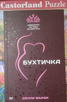 Книга Бухтичка