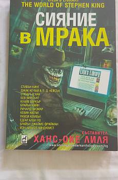 Книга Сияние в мрака