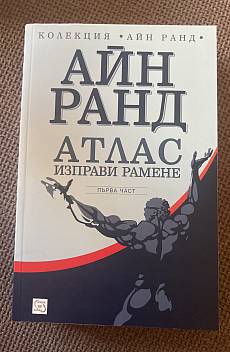 Атлас изправи рамене