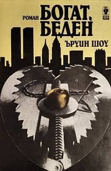 Книга богат,беден