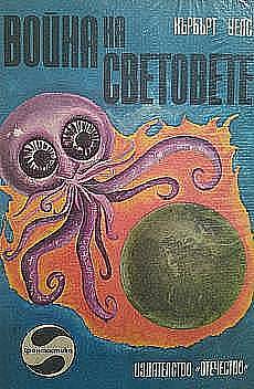 Книга война на световете