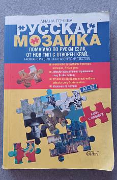 Книга Русская мозайка