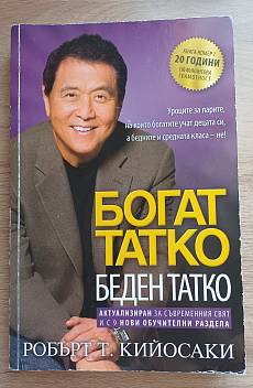 Книга Богат татко, беден татко