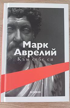 Книга Към себе си
