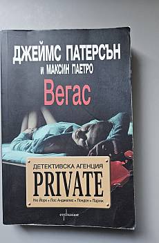Детективска агенция Private: Вегас