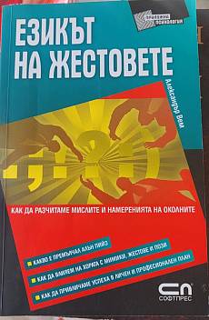 Езикът на жестовете