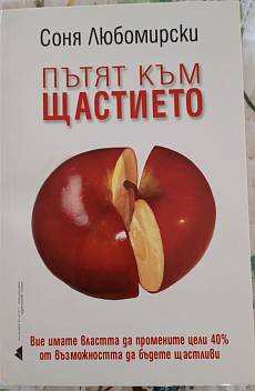 Пътят на щастието