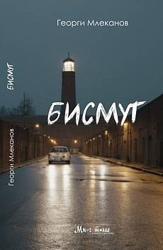 Бисмут