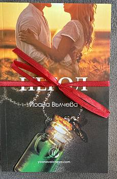 Пегол