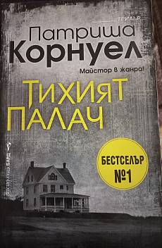 Тихият палач