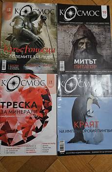 Книга Списание Космос, бр. 1, 9, 10 и 12/2023