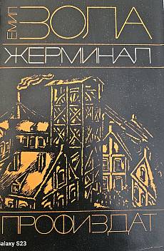 Жерминал
