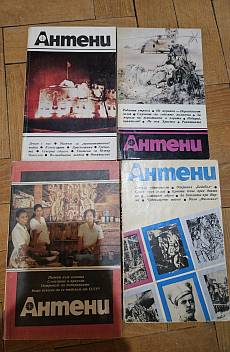 Книга Сп.Антени, бр.50 и 54 от 1979, бр.22 от 1973, бр.от 1990