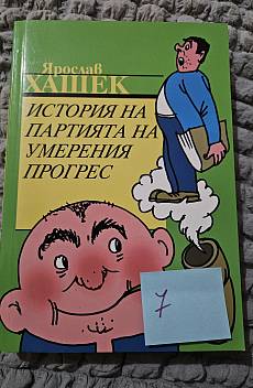 Книга История на партията на умерения прогрес