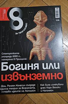 Книга Списание 8, бр. 4 от 2012