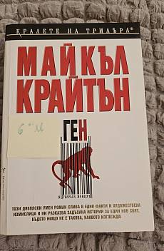 Ген