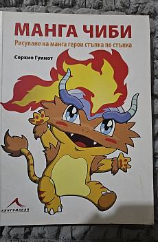 Книга Манга Чиби